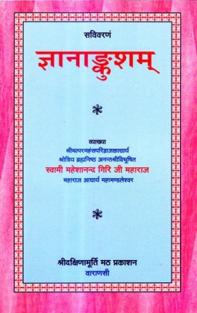 Jnana Ankusham