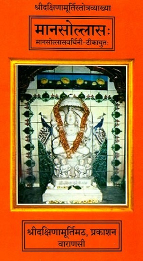 An Explanation of the Dakshinamurti Stotra