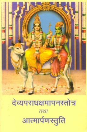 Devyaparadhakshamapan Stotra and Atama Samrapan Stuti