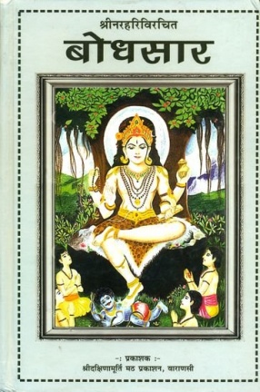 Bodha Sara of Shri Narahari