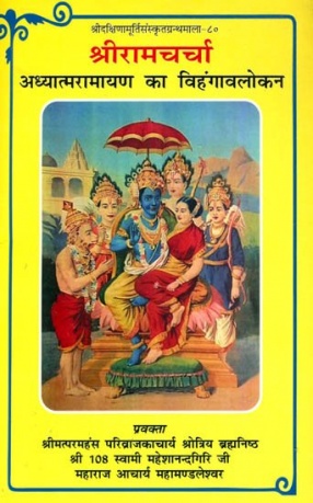 A Bird's Eye View of Adhyatma Ramayana