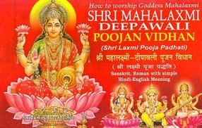 How to Worship Goddess Lakshmi, Shri Mahalakshmi Deepawali Poojan Vidhan: Shri Lakshmi Pooja Padhati (Sanskrit, Roman with Simple Hindi-English Meaning)