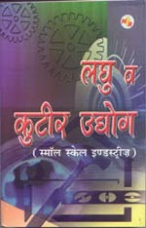 Laghu V Kutir Udyog (Small Scale Industries)in Hindi Langauge