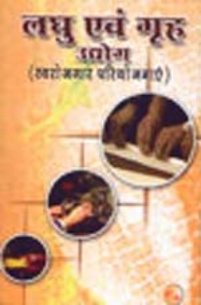 Laghu V Grih Udyog (Swarozgar Pariyojnayen) Small Scale Industries(SSI) in Hindi Language