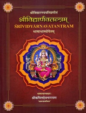 Srividyarnavatantram (In 2 Volumes, 5 Parts)