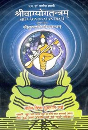 Srivagyogatantram Aparanama Srikundalinitantram